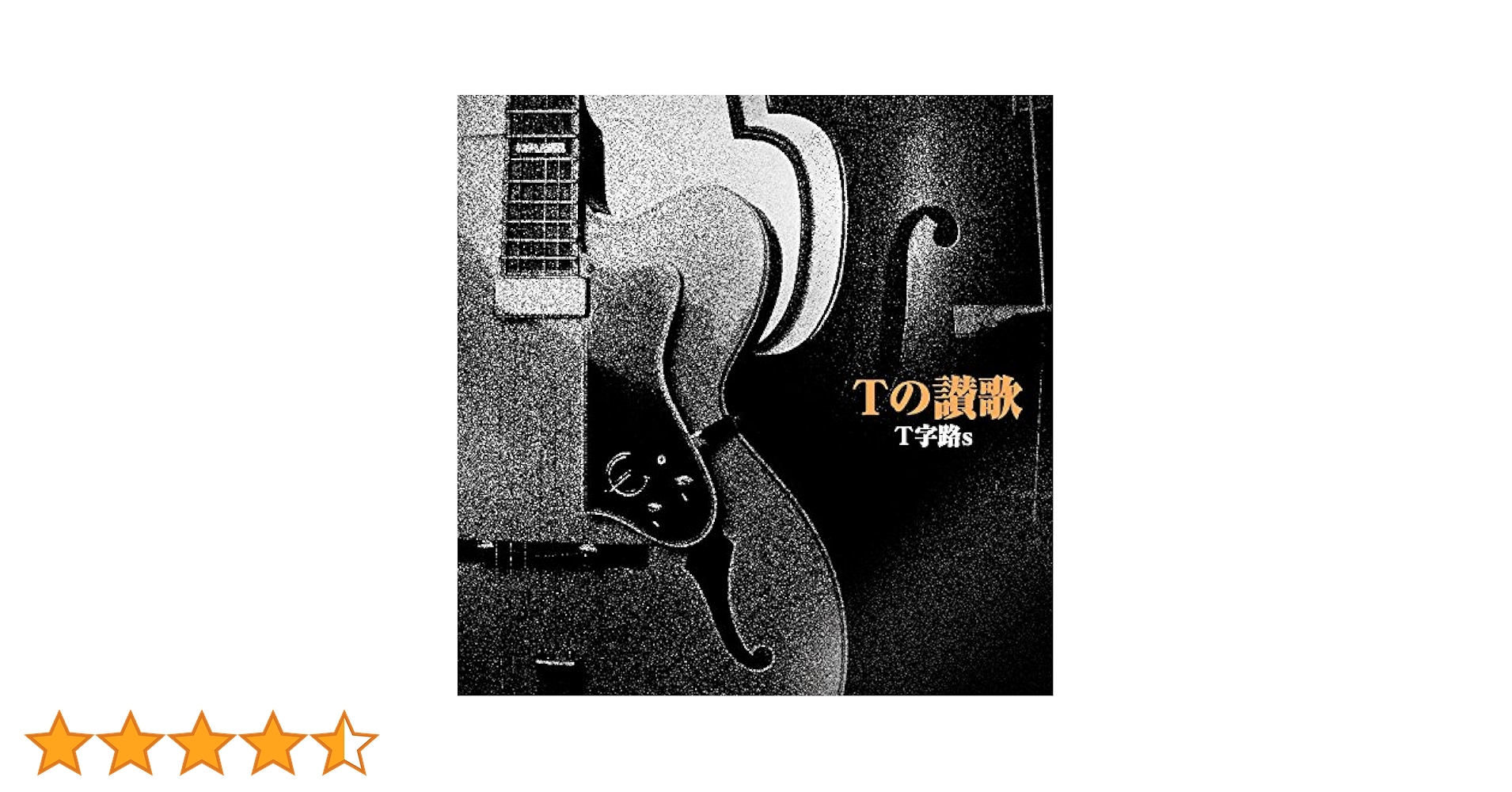 DIESEL ANN ディーゼルアン　ファーストCD　T字路s 伊藤妙子 Yahoo!オークション -「diesel ann」(音楽) の落札相場・落札価格